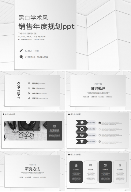 销售年度规划ppt模板
