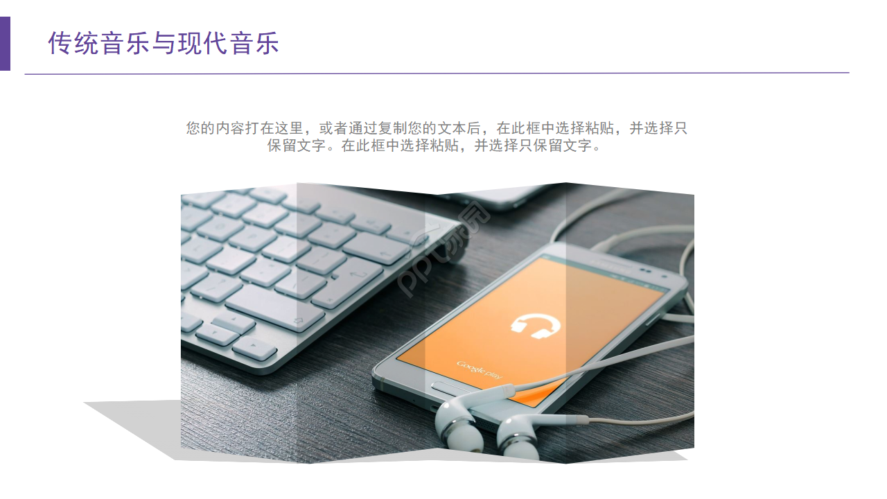 初中音乐课ppt模板