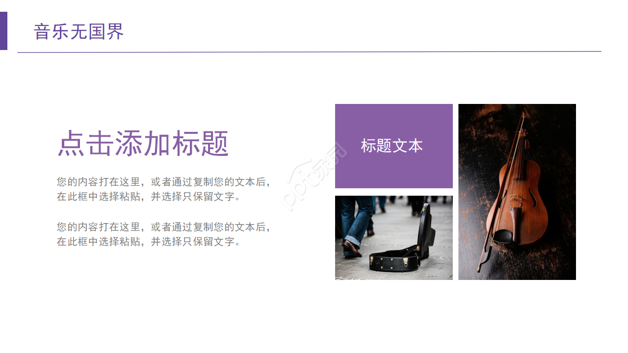 初中音乐课ppt模板