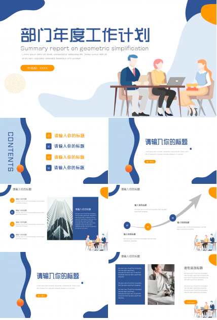 手绘线条部门年度工作计划ppt模板