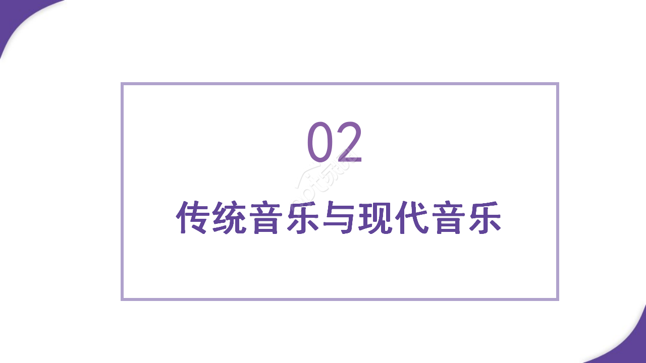 初中音乐课ppt模板