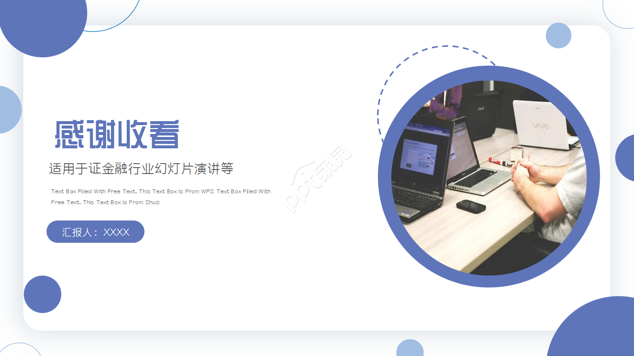 商务风格的金融理财PPT模板