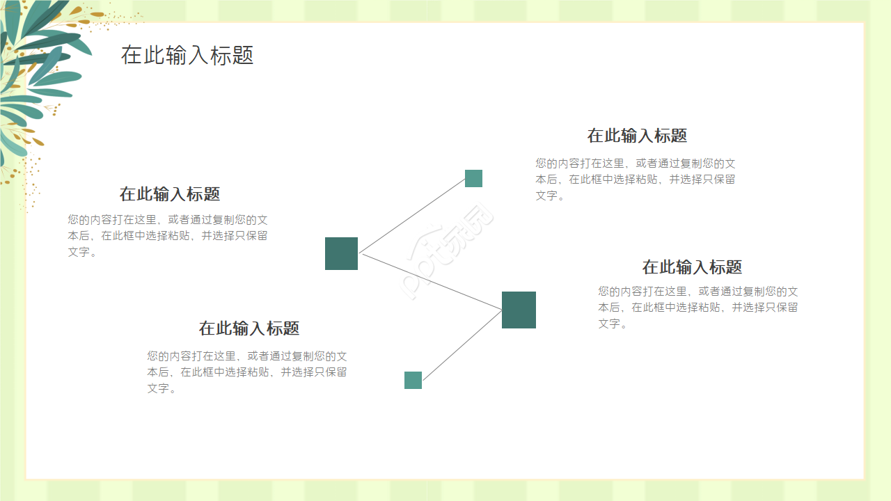 夏日清爽薄荷绿PPT模板