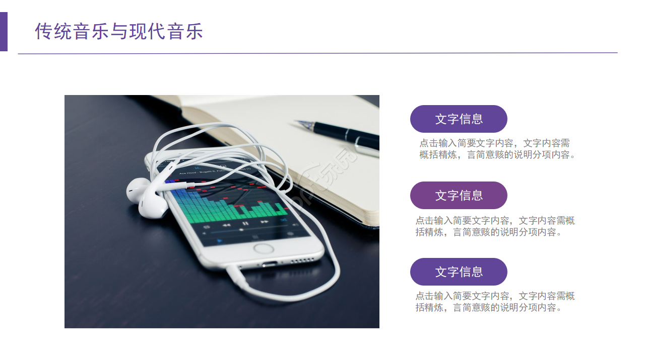 初中音乐课ppt模板