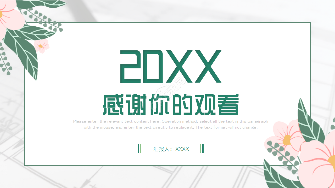 小清新质感工作汇报PPT模板