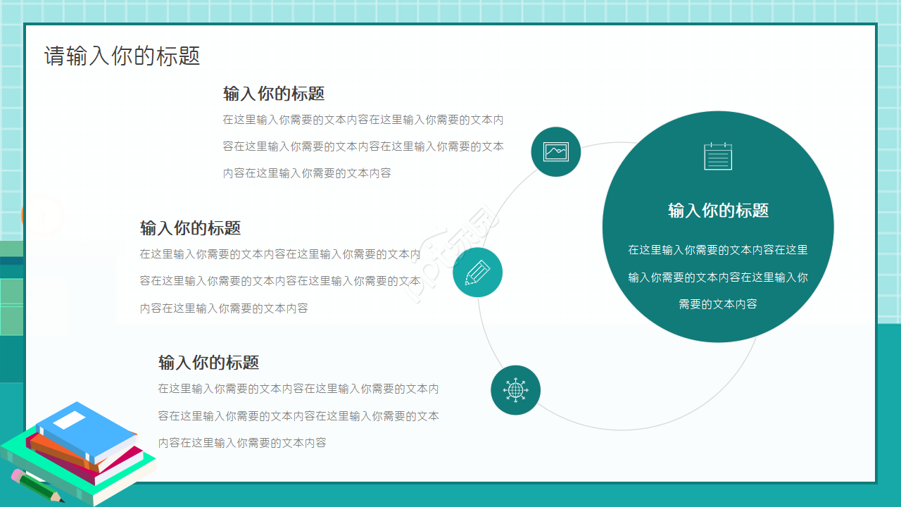 学生会总结大会ppt模板