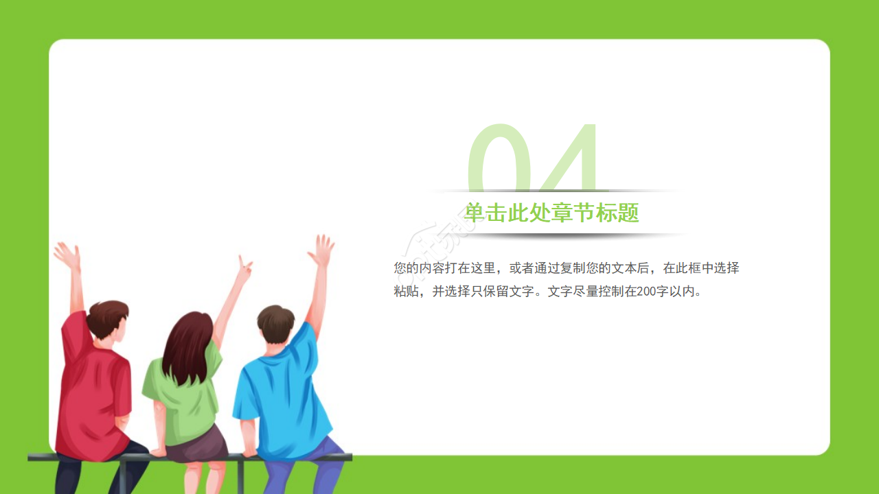 安全教育知识专栏ppt模板