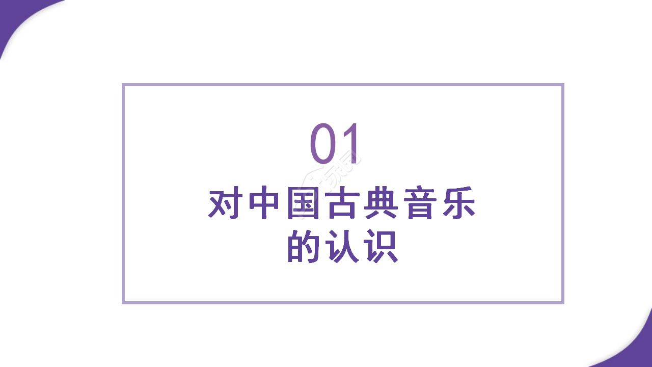 初中音乐课ppt模板