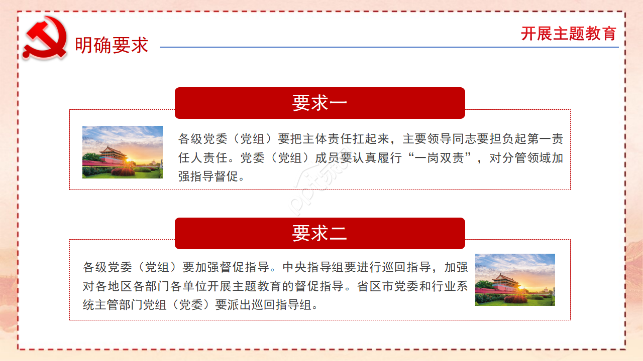 ppt党课教育模板