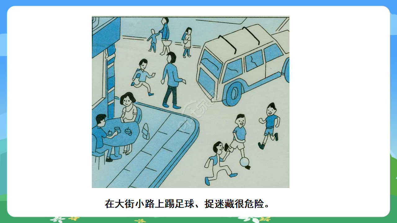 安全教育主题班会ppt