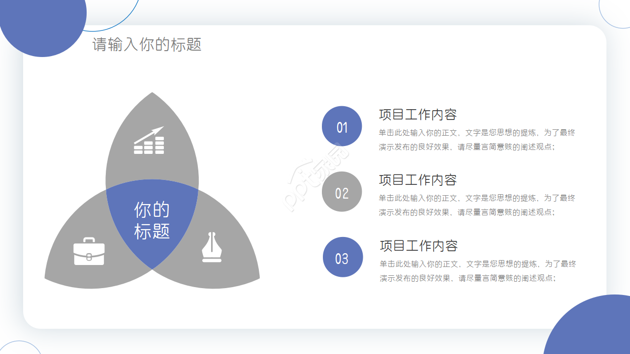 商务风格的金融理财PPT模板