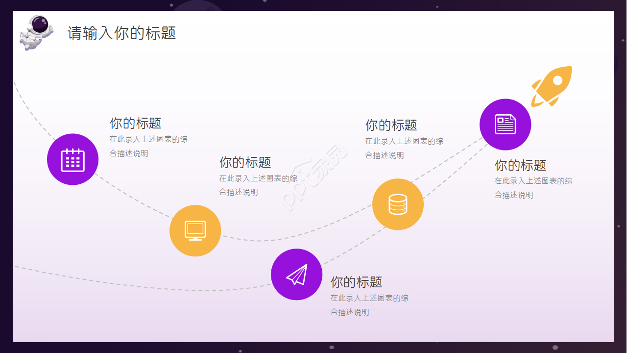 太空风光PPT模板