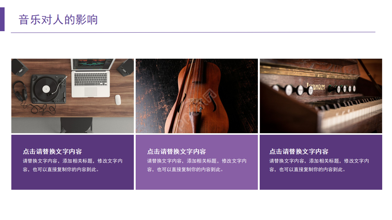 初中音乐课ppt模板