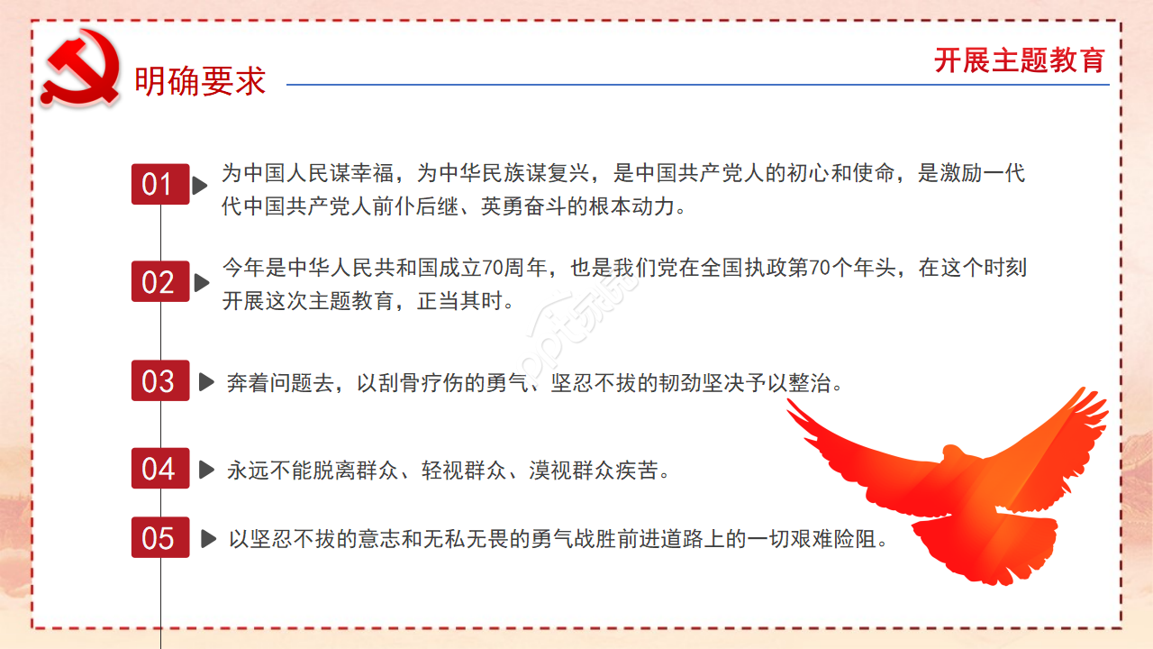 ppt党课教育模板