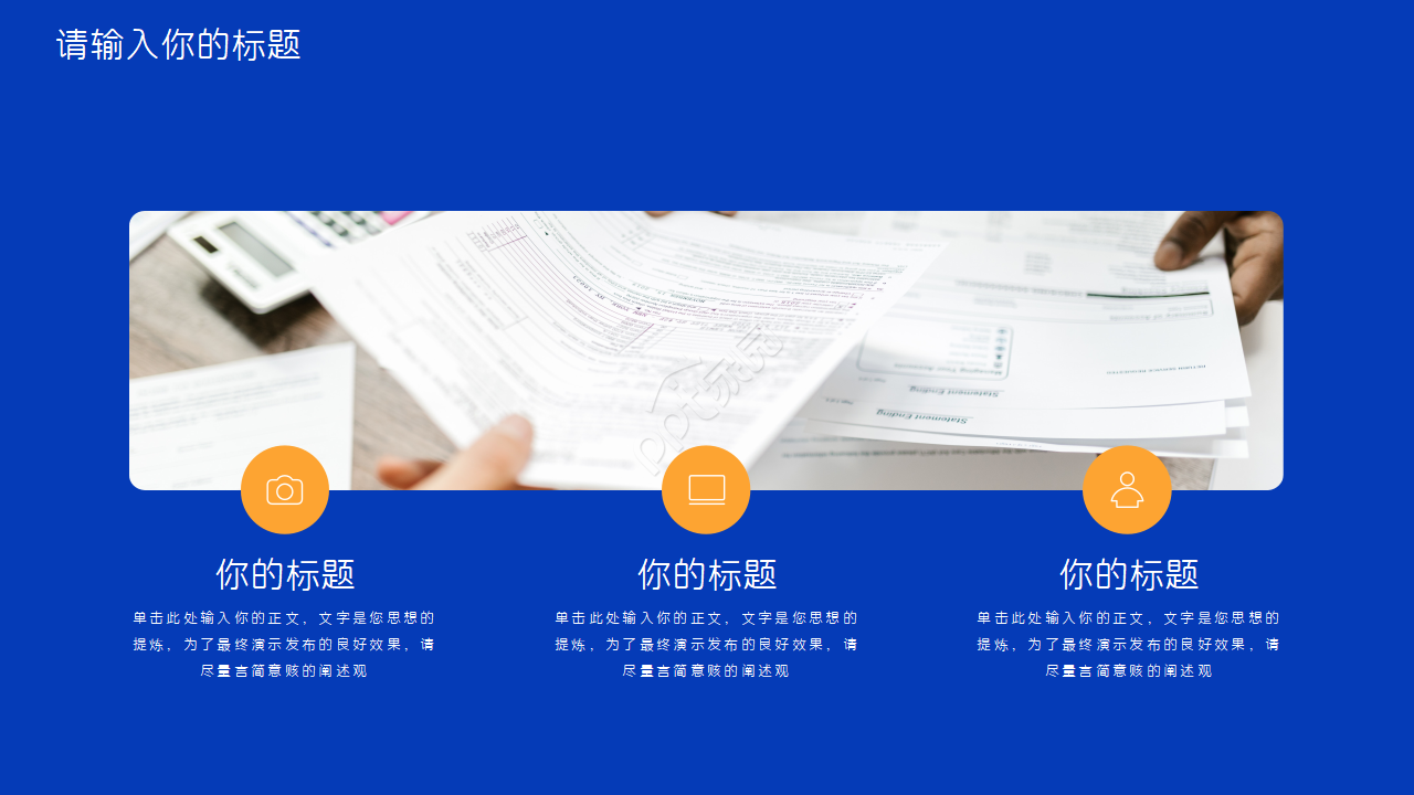 区块链智能科技峰会ppt模板