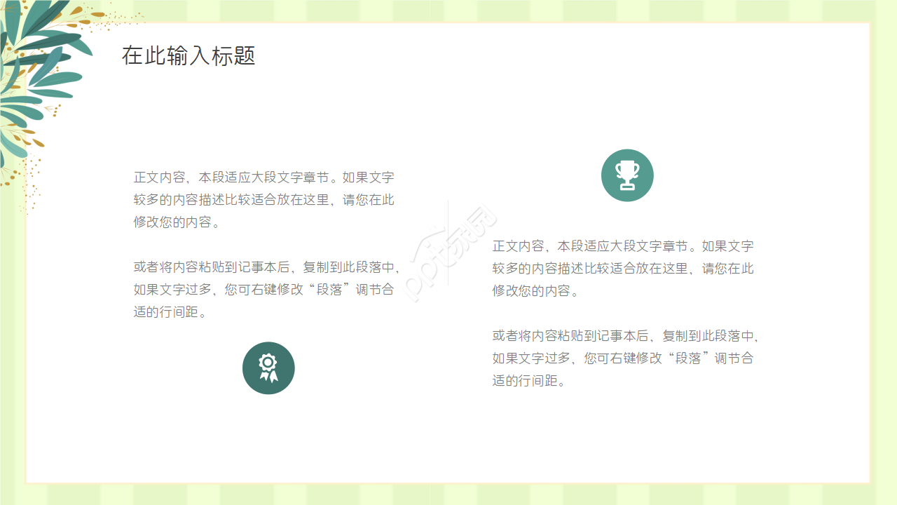 夏日清爽薄荷绿PPT模板