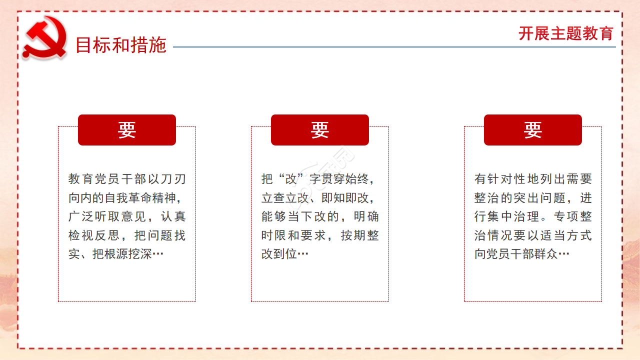 ppt党课教育模板