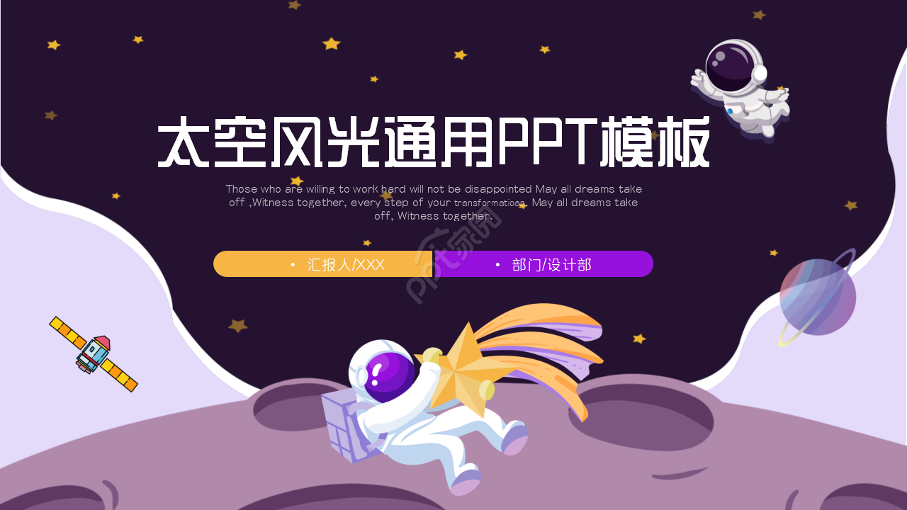 太空风光PPT模板