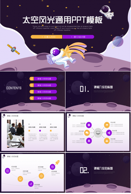 太空风光PPT模板