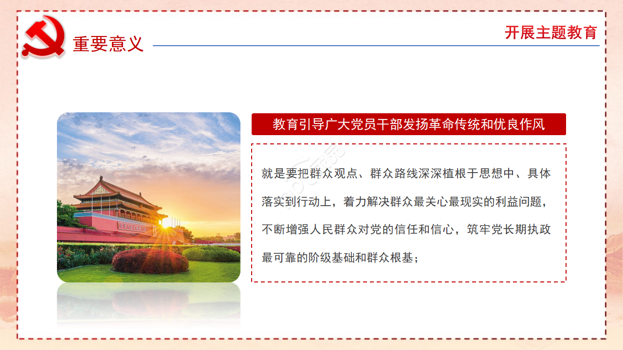 ppt党课教育模板