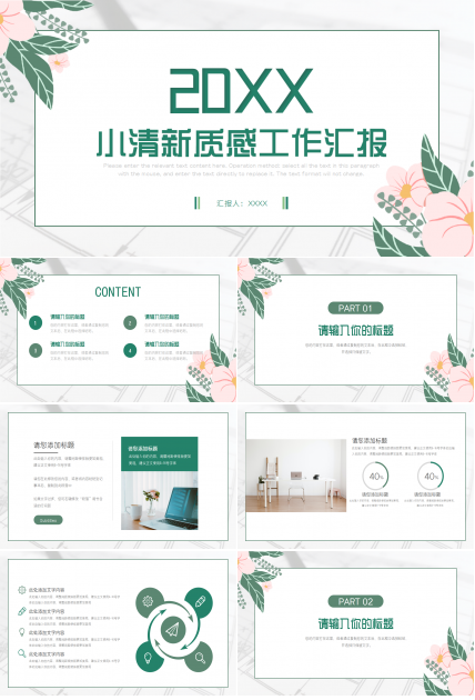 小清新质感工作汇报PPT模板