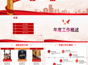 党政风职工工会工作汇报总结ppt模板下载推荐