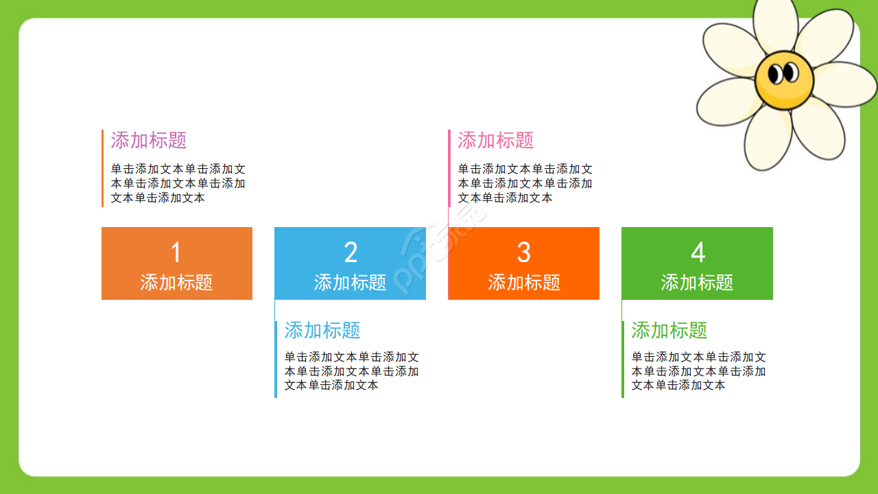 安全教育知识专栏ppt模板