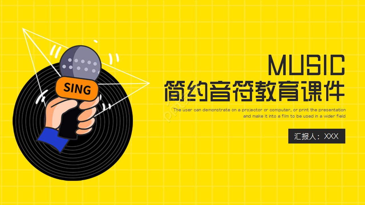 音符音乐教育ppt模板