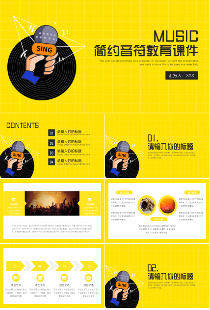音符音乐教育ppt模板