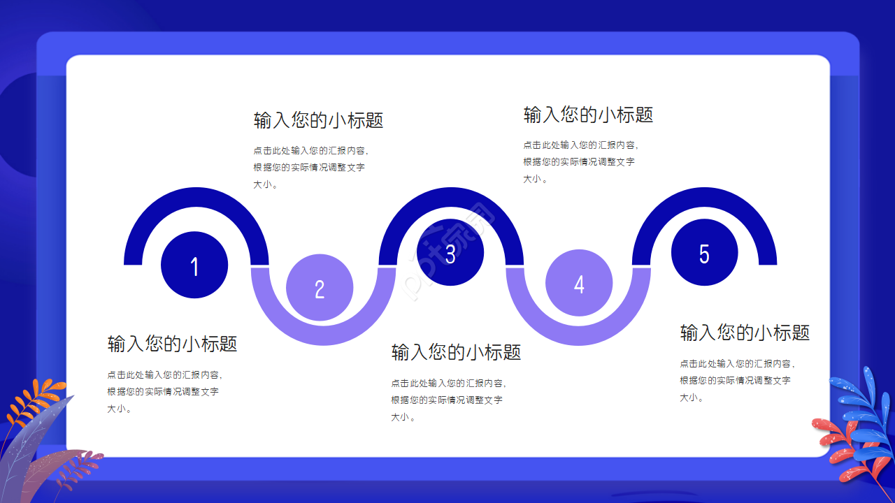 我的大学生职业规划ppt模板