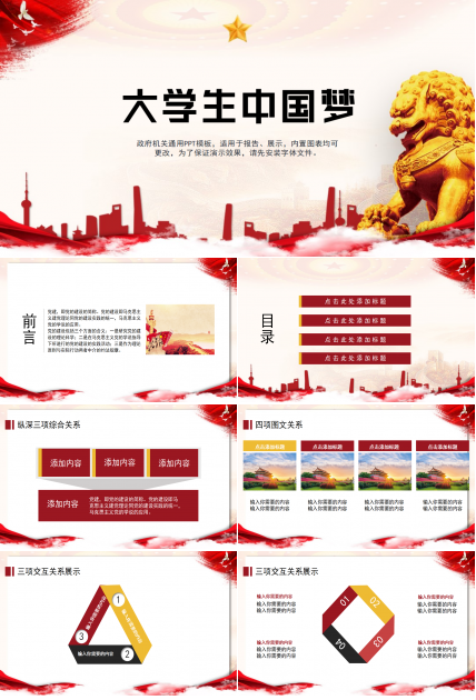 大学生中国梦ppt课件