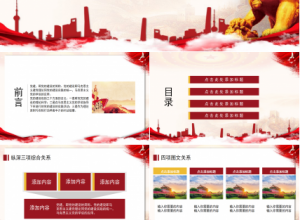大学生中国梦ppt课件下载推荐