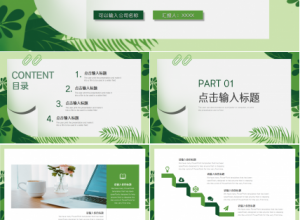 清新文艺创意通用ppt模板下载推荐
