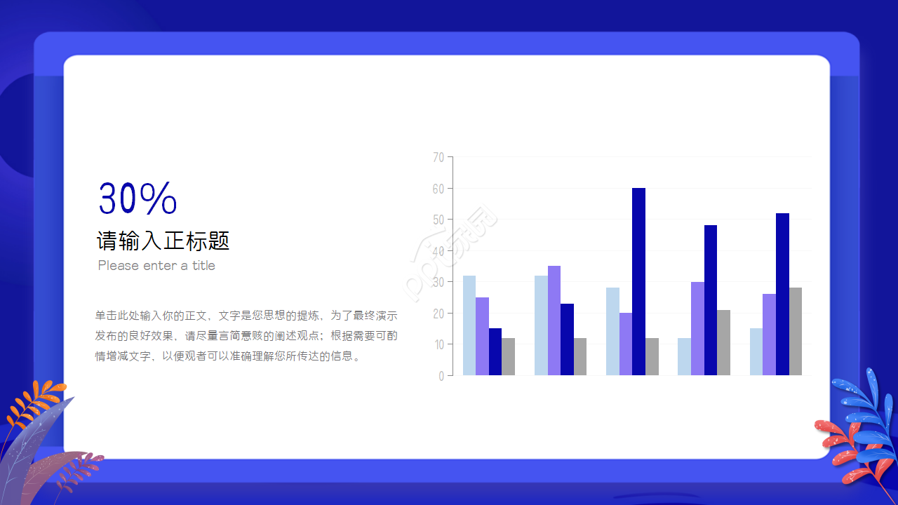我的大学生职业规划ppt模板