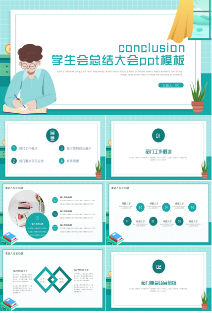 学生会总结大会ppt模板