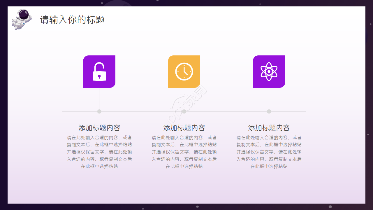 太空风光PPT模板
