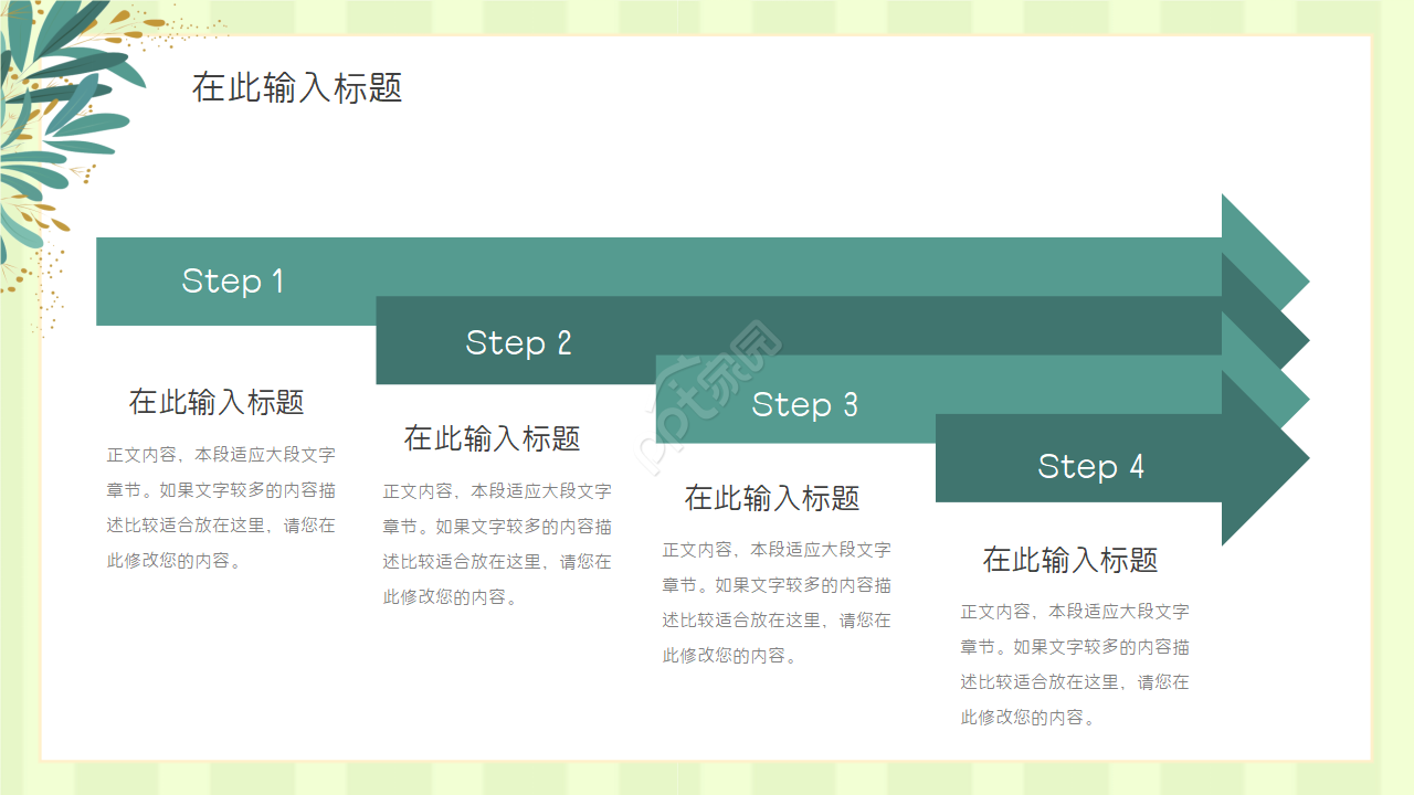 夏日清爽薄荷绿PPT模板