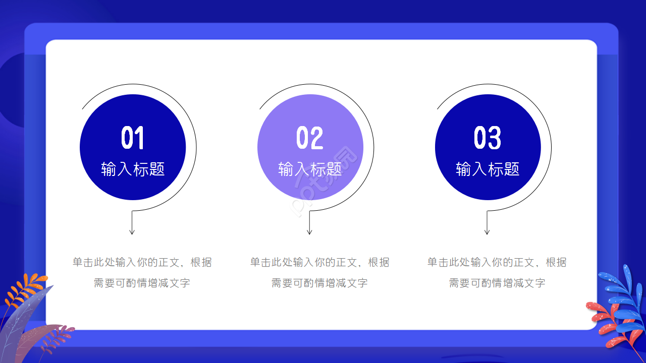 我的大学生职业规划ppt模板