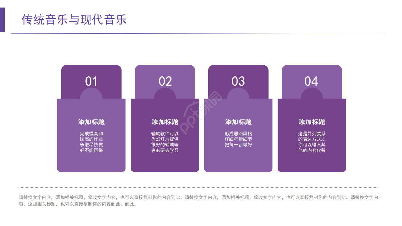 初中音乐课ppt模板