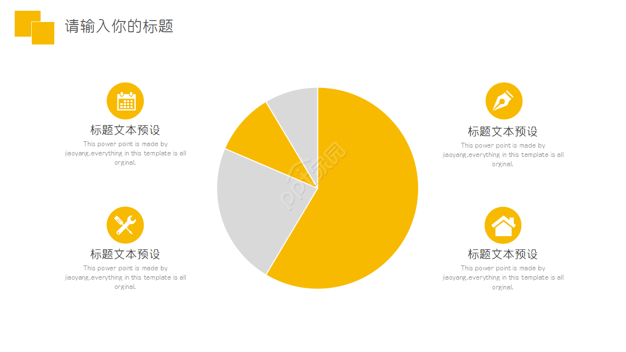 校园文化建设案例分析ppt模板