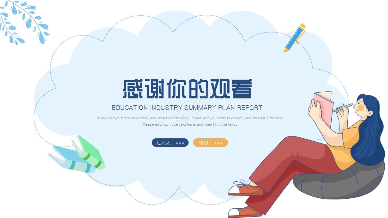 小学生清新的竞选ppt模板