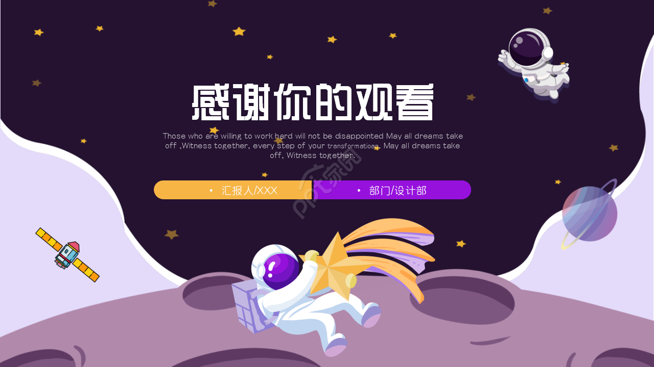 太空风光PPT模板