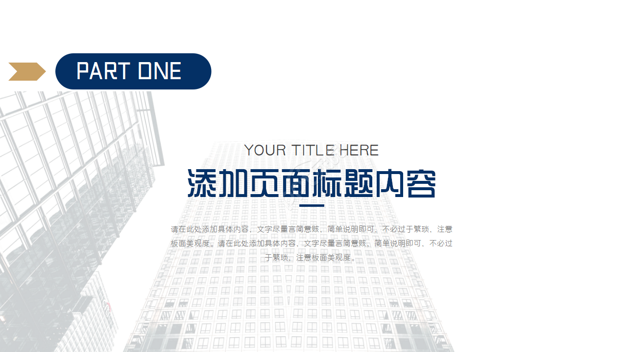 清新简洁部门经理转正述职报告ppt模板