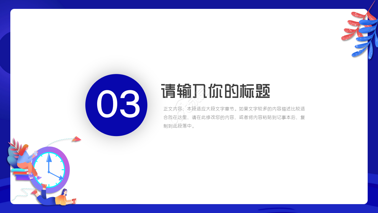 我的大学生职业规划ppt模板