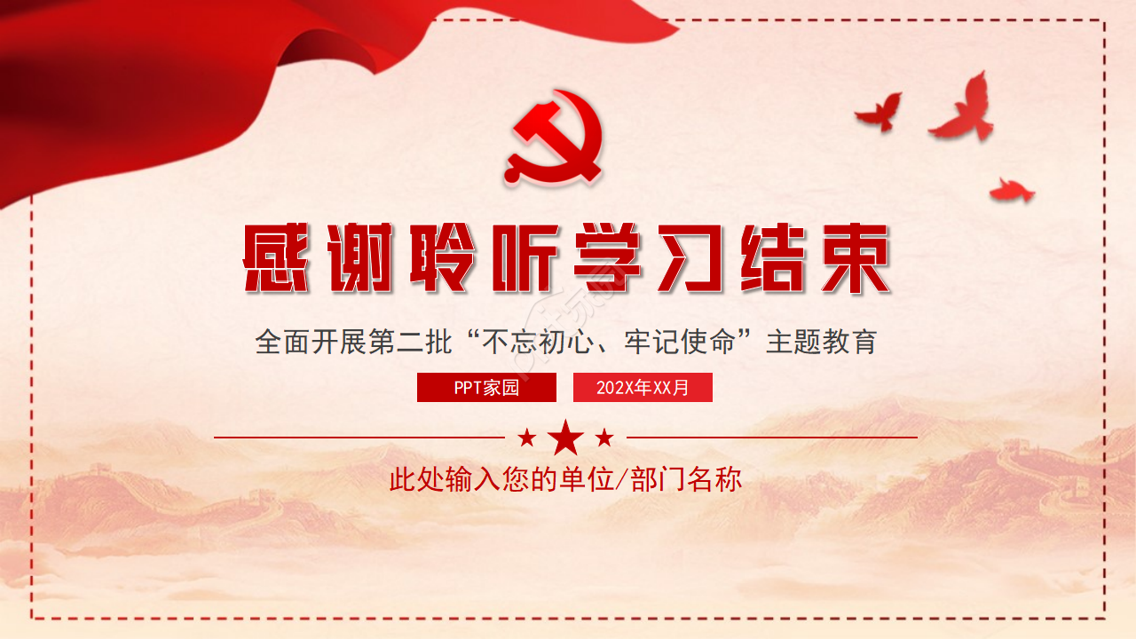 ppt党课教育模板