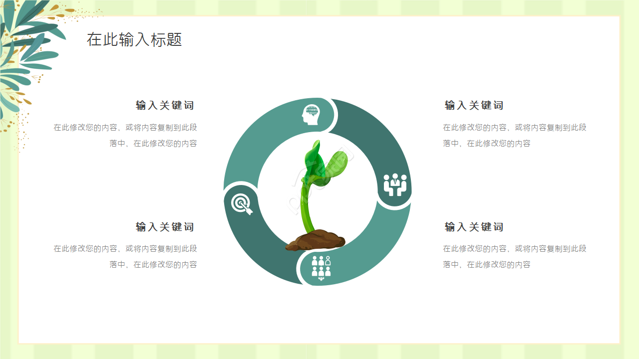 夏日清爽薄荷绿PPT模板