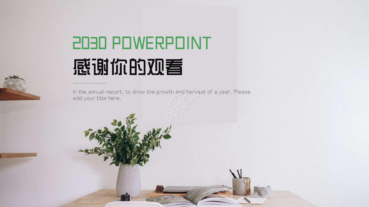 市场调查问卷汇报ppt模板