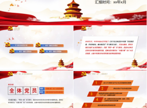 从严治党的党建ppt模板下载推荐