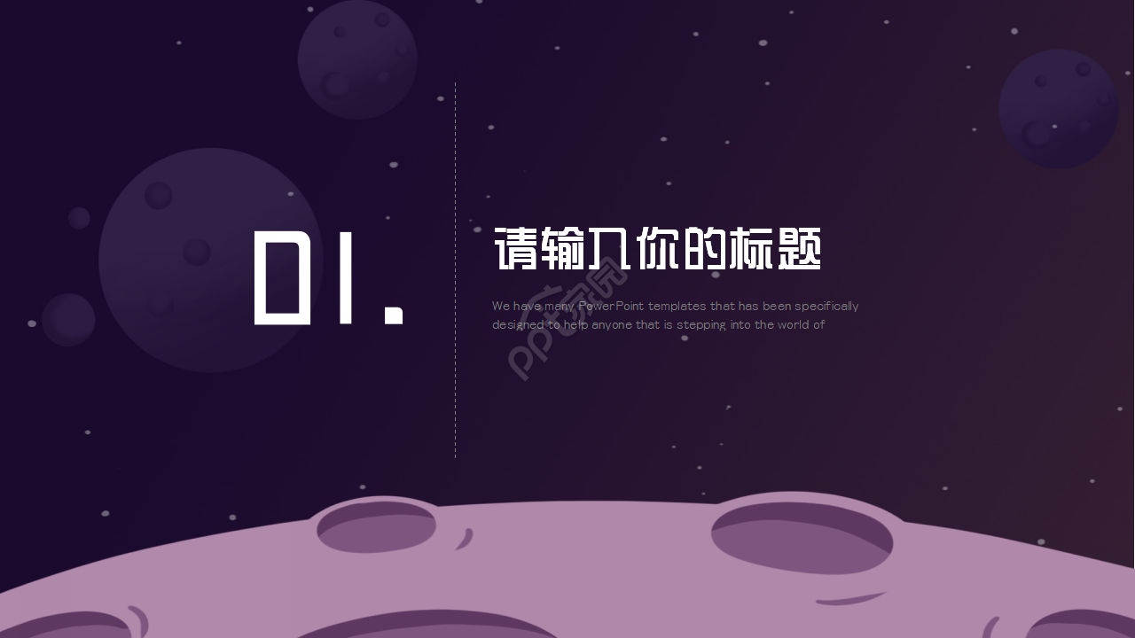 太空风光PPT模板