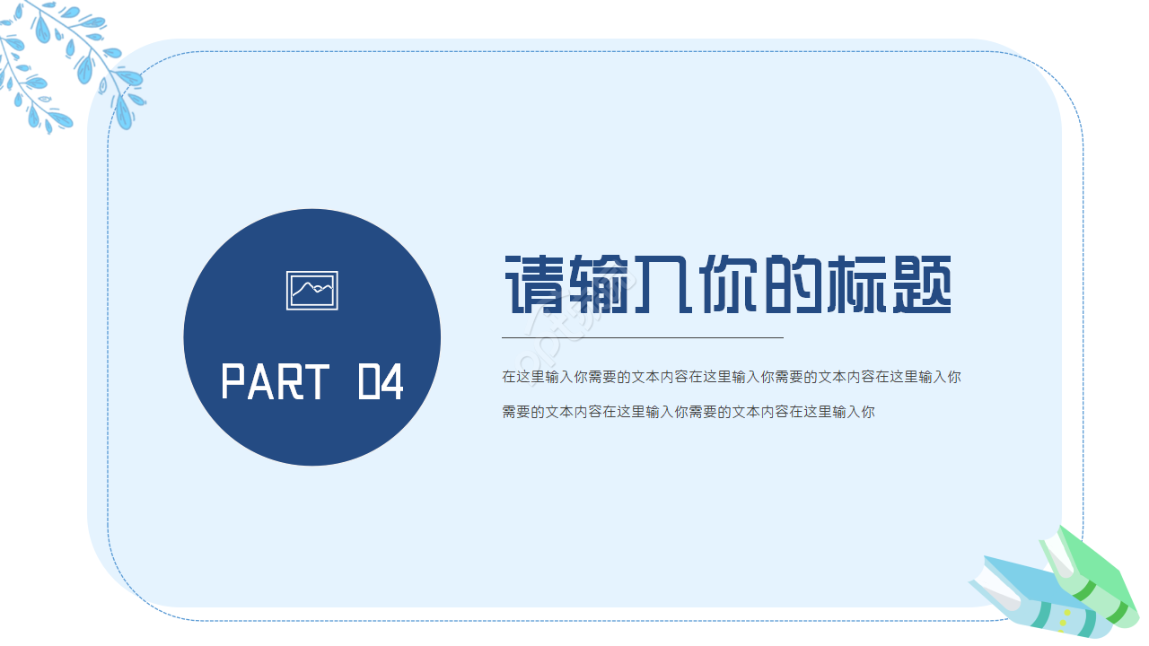 小学生清新的竞选ppt模板